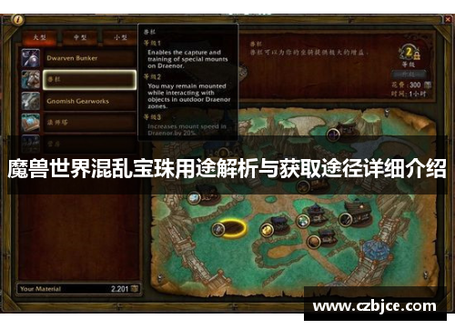 魔兽世界混乱宝珠用途解析与获取途径详细介绍 魔兽世界混乱宝珠用途解析与获取途径详细介绍