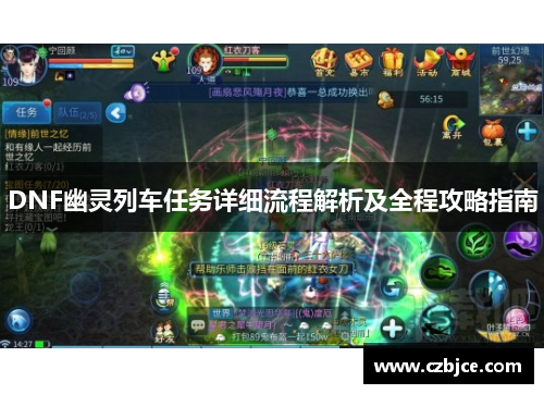 DNF幽灵列车任务详细流程解析及全程攻略指南 DNF幽灵列车任务详细流程解析及全程攻略指南