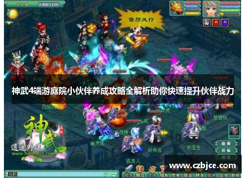 神武4端游庭院小伙伴养成攻略全解析助你快速提升伙伴战力 神武4端游庭院小伙伴养成攻略全解析助你快速提升伙伴战力