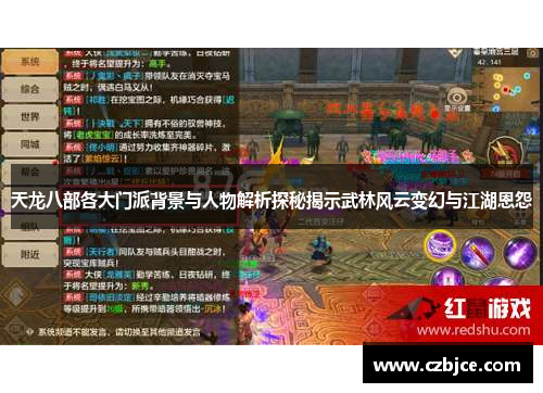 天龙八部各大门派背景与人物解析探秘揭示武林风云变幻与江湖恩怨 天龙八部各大门派背景与人物解析探秘揭示武林风云变幻与江湖恩怨