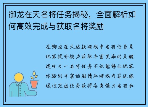 御龙在天名将任务揭秘，全面解析如何高效完成与获取名将奖励