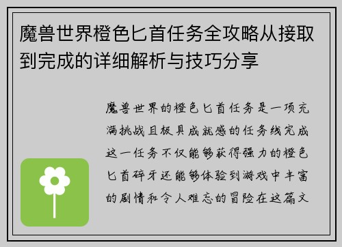 魔兽世界橙色匕首任务全攻略从接取到完成的详细解析与技巧分享