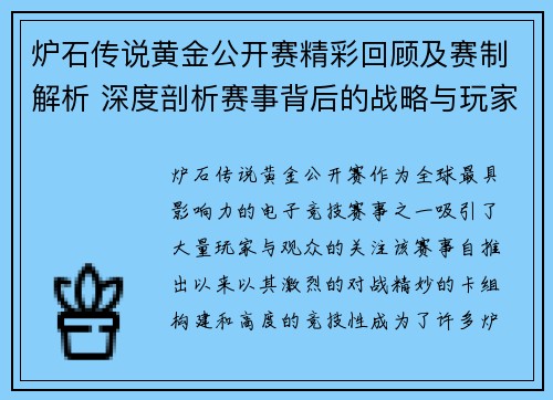 炉石传说黄金公开赛精彩回顾及赛制解析 深度剖析赛事背后的战略与玩家对决 炉石传说黄金公开赛精彩回顾及赛制解析 深度剖析赛事背后的战略与玩家对决