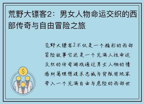 荒野大镖客2:男女人物命运交织的西部传奇与自由冒险之旅 荒野大镖客2:男女人物命运交织的西部传奇与自由冒险之旅