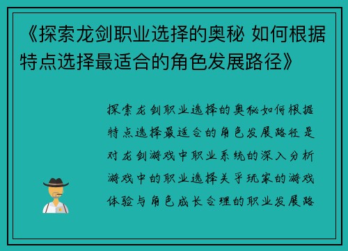 《探索龙剑职业选择的奥秘 如何根据特点选择最适合的角色发展路径》