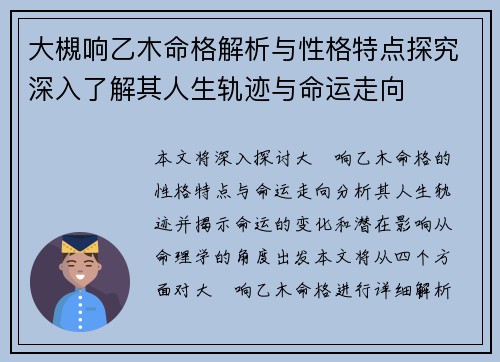 大槻响乙木命格解析与性格特点探究深入了解其人生轨迹与命运走向