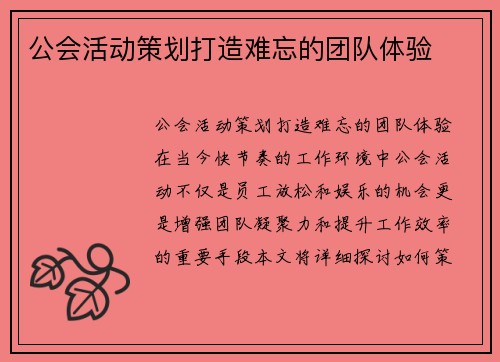 公会活动策划打造难忘的团队体验