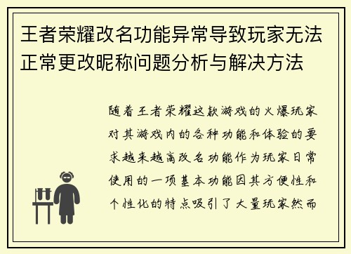 王者荣耀改名功能异常导致玩家无法正常更改昵称问题分析与解决方法